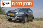 סקודה יטי - מבחן וידאו סקודה יטי - מבחן וידאו