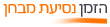 הזמן נסיעת מבחן