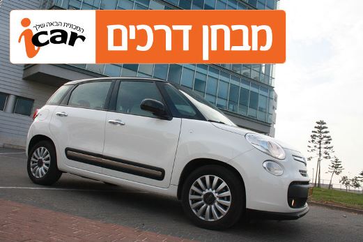 פיאט 500L - מבחן רכב