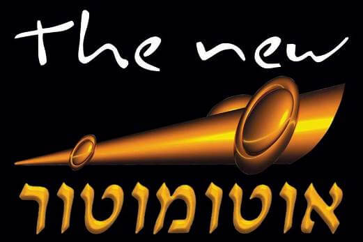 אוטומוטור 2014 יוצאת לדרך