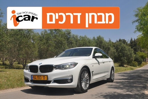 ב.מ.וו סדרה 3 GT - מבחן רכב