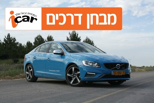 וולוו S60 - מבחן וידאו