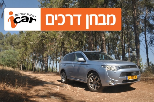 מיצובישי אאוטלנדר PHEV - מבחן וידאו