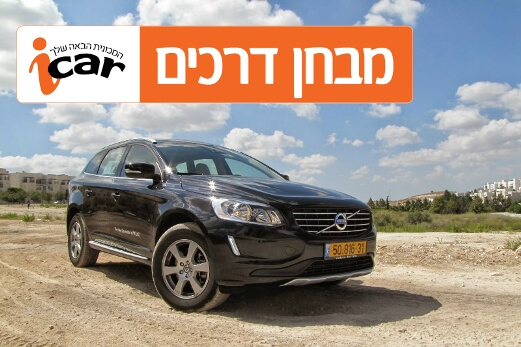 וולוו XC60 (מתיחת פנים) - מבחן רכב