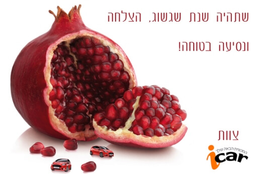 שתהיה שנה טובה