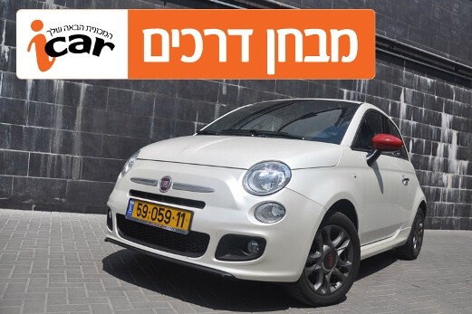 פיאט 500S - מבחן רכב