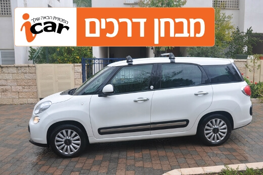 פיאט 500L ליוינג - מבחן רכב