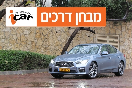 אינפיניטי Q50 - מבחן וידאו