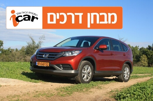 הונדה CRV - מבחן וידאו