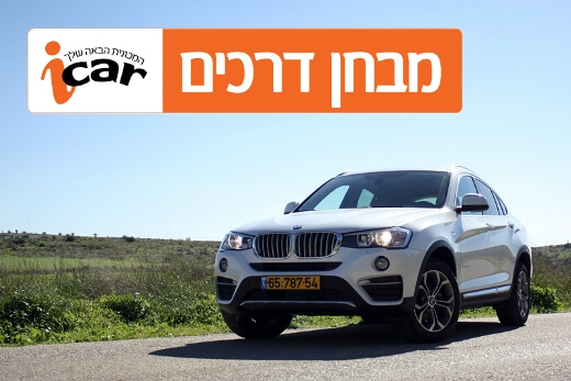 ב.מ.וו X4 - מבחן רכב