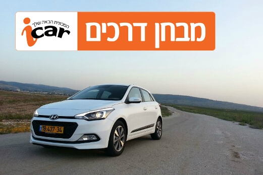 יונדאי i20 - מבחן וידאו