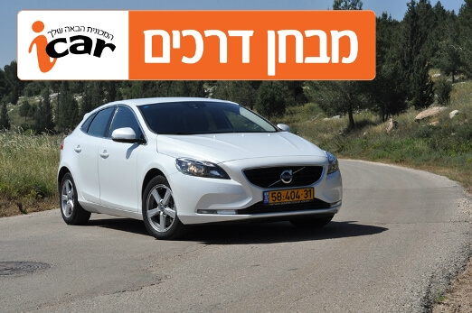 וולוו V40 (גרסת T5) - מבחן רכב