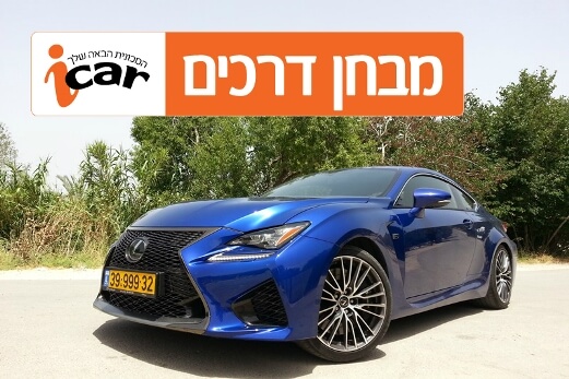 לקסוס RC-F - מבחן וידאו