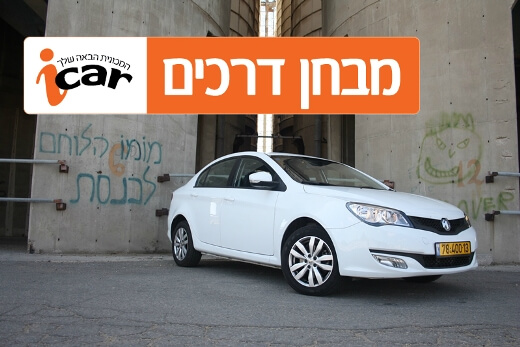 MG350 - מבחן רכב