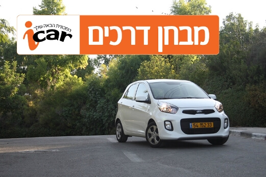 קיה פיקנטו 1.0 אוטו' – מבחן רכב