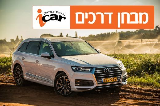 אודי Q7 - מבחן רכב