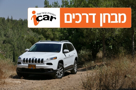 ג'יפ צ'ירוקי 2.4 (יבוא מקביל) - מבחן רכב