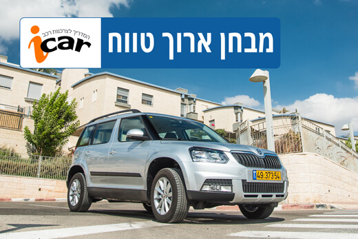 Live Blog: סקודה יטי במבחן ארוך טווח