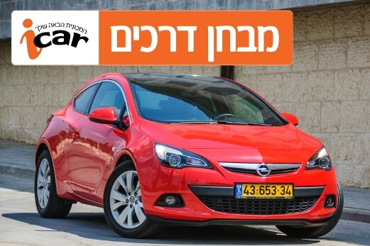 אופל אסטרה GTC (מנוע 1.6) - מבחן רכב