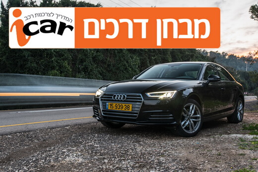  אודי A4 - מבחן וידאו