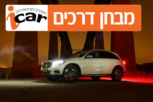 מרצדס GLC - מבחן וידאו