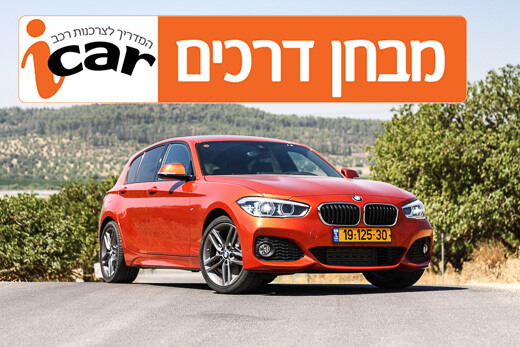 ב.מ.וו 125i - מבחן רכב