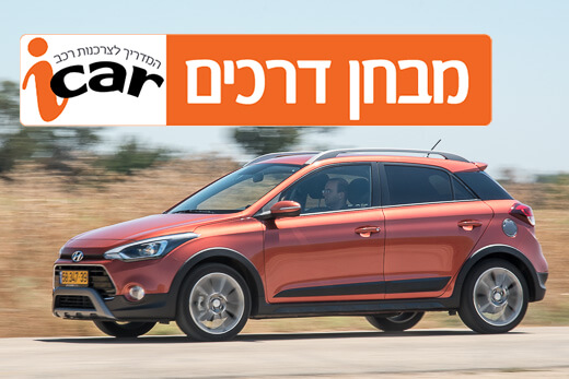 יונדאי i20 קרוס - מבחן וידאו