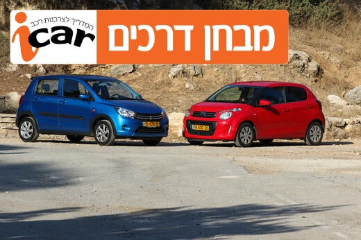 מבחן השוואתי: סוזוקי סלריו נגד סיטרואן C1