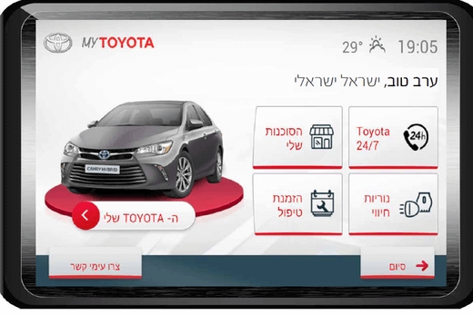 טויוטה ישראל משיקה מערכת מולטימדיה חדשה