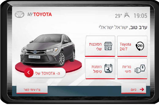 טויוטה ישראל משיקה מערכת מולטימדיה חדשה