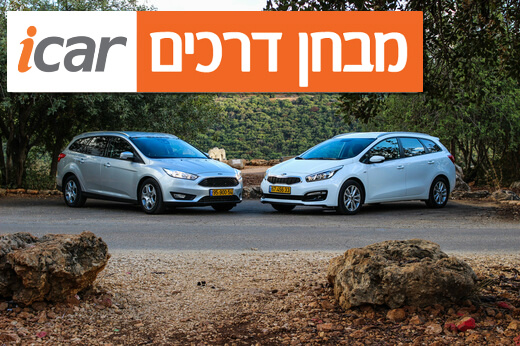 מבחן השוואתי: פורד פוקוס מול קיה סיד - גרסאות סטיישן דיזל