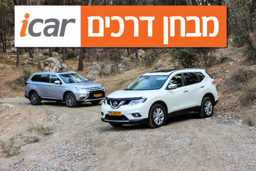 מבחן השוואתי: מיצובישי אאוטלנדר נגד ניסאן אקסטרייל