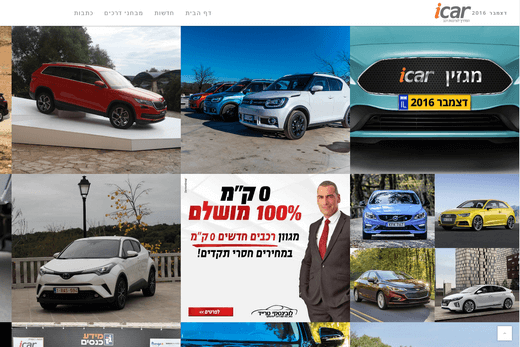 מגזין iCar: גיליון דצמבר 2016 יצא לאור