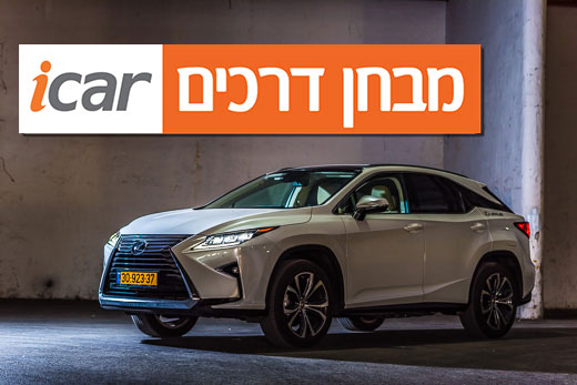 לקסוס 350 RX - מבחן רכב