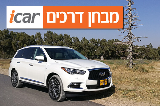 אינפיניטי QX60 (מתיחת פנים) - מבחן רכב