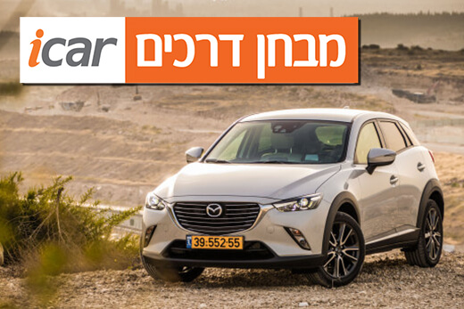 מאזדה CX-3 - מבחן וידאו