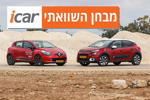 מבחן השוואתי: סיטרואן C3 מול רנו קליאו