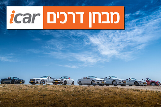 קיץ חם ב-iCar: מבחן הקבריולטים הגדול