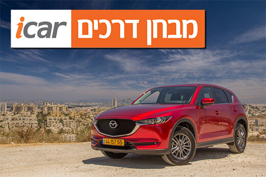 מאזדה CX-5 - מבחן וידאו