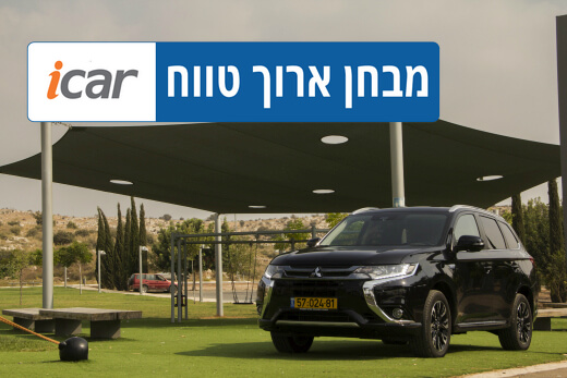 Live Blog: מיצובישי אאוטלנדר PHEV במבחן ארוך טווח