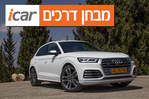 אודי SQ5 - מבחן רכב