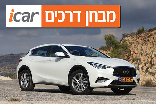 אינפיניטי Q30 (מנוע 1.6 ליטר) - מבחן רכב