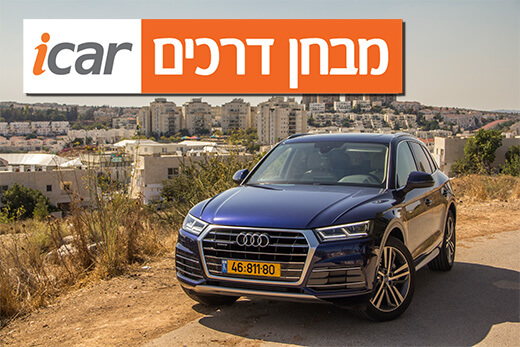 אודי Q5 - מבחן וידאו