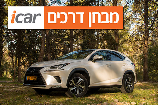 לקסוס NX 300h (מתיחת פנים) – מבחן רכב