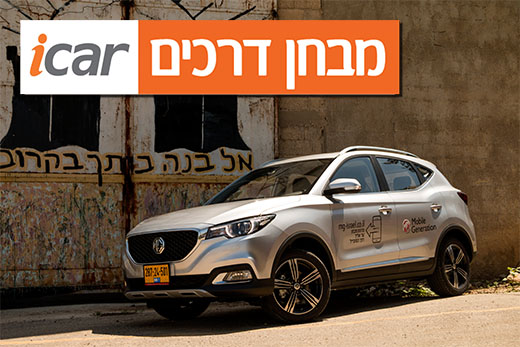 MG ZS - מבחן רכב