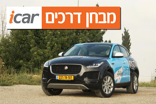 יגואר E-Pace - מבחן רכב