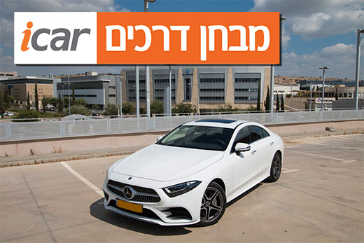 מרצדס CLS - מבחן וידאו