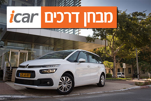 סיטרואן C4 ספייסטורר - מבחן רכב