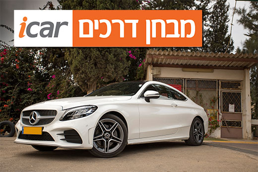 מרצדס C קלאס קופה (מתיחת פנים) – מבחן רכב