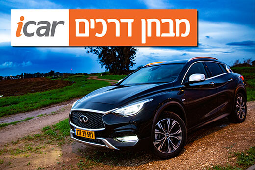 אינפיניטי QX30 - מבחן רכב